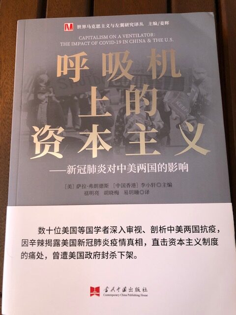 China welcomes Chinese translation of 'Capitalism on a Ventilator' – Workers World - Vimarsana News